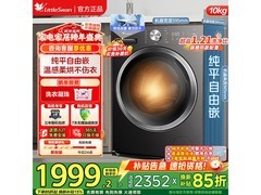 小天鹅28T变频滚筒洗衣机到手仅1799元