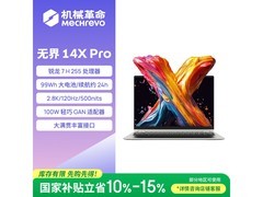 机械革命无界14X Pro轻薄本3881元
