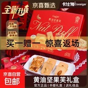 卡仕伽308g黄油坚果芙礼盒，限时27.9元速囤！
