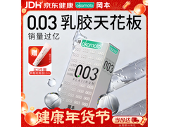 冈本 003 避孕套促销，满减后到手仅 100 元！