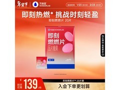 万益蓝WONDERLAB燃燃片20片装，满减后139元速抢！