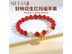 慕梵红玛瑙手串新年特惠！满2000减200，仅199元