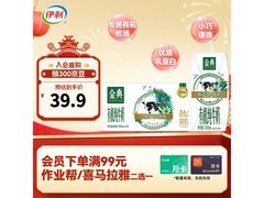 伊利金典200ml有机纯牛奶礼盒，满99减30仅66.5元