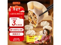 湾仔码头三鲜水饺1320g，满149元6.5折仅52.9元