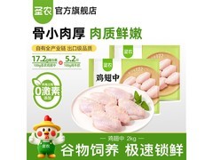 圣农4斤装鸡翅中，原价119.9，满59减15仅104.9元