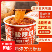 爆款非油炸酸辣粉，原价6.99元，满减后4.99元！