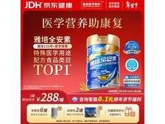 雅培900g麦香全安素特医粉，领券低至268还享满减！