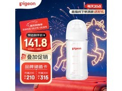 贝亲240ml玻璃奶瓶热促，领券满减，券后136.9元！
