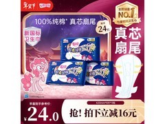 七度空间420少女夜用卫生巾24片装仅40元，速囤！