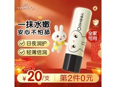 英氏儿童唇膏福利！满99减10，到手仅34.3元