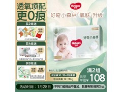 好奇小森林XL码拉拉裤加赠2片，满减打折到手119.99元