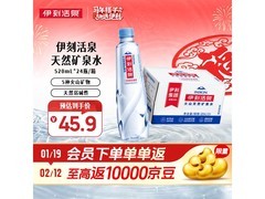 伊利伊刻活泉520ml*24瓶矿泉水，满89.9减44仅45.9元