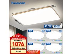 Panasonic全光谱吸顶灯，PLUS购低至1076元