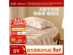 水星家纺花海田园牛奶绒床品5折62.5元