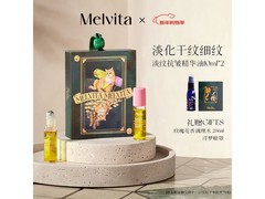 Melvita蜜葳特眼部精华油礼盒低价赠礼