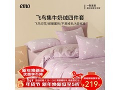 一默飞鸟集牛奶绒四件套139元