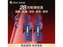 润百颜小紫弹次抛精华2支装