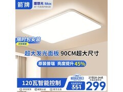 箭牌全光谱灯套餐京东特惠低至269元