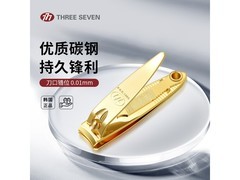 THREE SEVEN中号指甲刀，11.9元包邮到家
