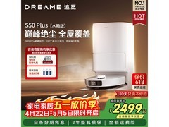 追觅S50 Plus扫拖一体机京东特惠