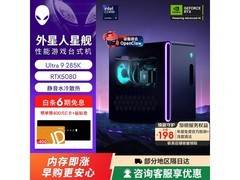 外星人R17游戏台式机限时特惠