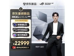 ROG日蚀灰游戏本京东特惠直降1000元