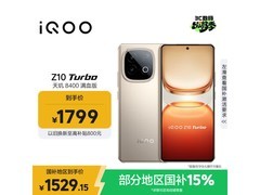 iQOO Z10 Turbo 12+256G热卖，低至1529元