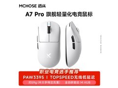 迈从A7 Pro三模鼠标限时特惠