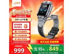 小天才Z6Pro陨石灰直降15%