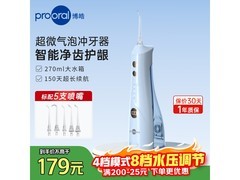 博皓5025Plus超声波冲牙器145元
