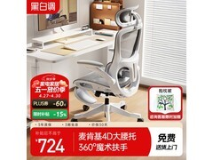 黑白调P2 Pro+电脑椅京东促销，到手655元