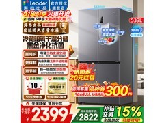 Leader风冷十字门冰箱539L直降1130元
