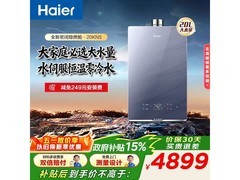 海尔KN5燃气热水器20L钜惠