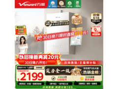 万和V9S热水器预售，到手仅2082元
