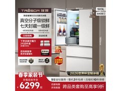 海信503L冰箱活动来袭，低至6268元