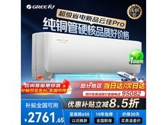 格力云佳Pro空调1.5匹新一级