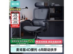 黑白调P2 Pro二代曜黑人体工学椅低至554元