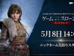 权力的游戏：国王之路2026年5月21日上线，5月8日开启昵称预约