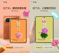 Pura X Max首发《艺术家定制》系列主题：隔空手势开启锁屏新玩法