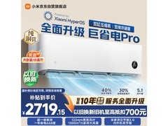 小米巨省电Pro空调2匹钜惠