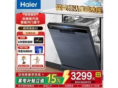海尔14套洗碗机W30，京东补贴价2804.15