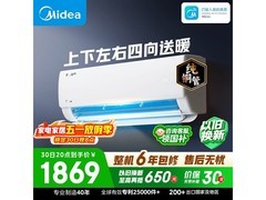 美的酷省电Pro空调大1匹