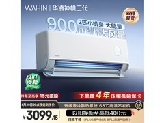 华凌神机二代MAX空调2匹钜惠