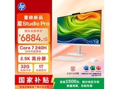 惠普星Studio Pro一体机超值促销，仅6884元