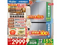 海尔501L超薄冰箱，到手仅2868元