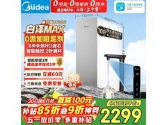 美的0阻垢剂净水器，优惠后仅2346元