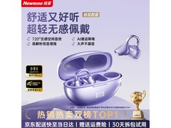 纽曼紫色蓝牙耳机79元享全景环绕音