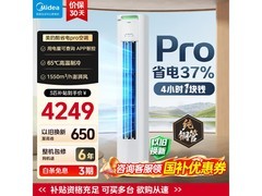 美的酷省电Pro空调3匹钜惠