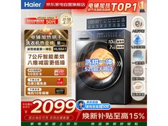 海尔XQG100 - HL58A1洗烘一体机低价来袭