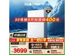 美的16L燃气热水器M10SUltra优惠来袭